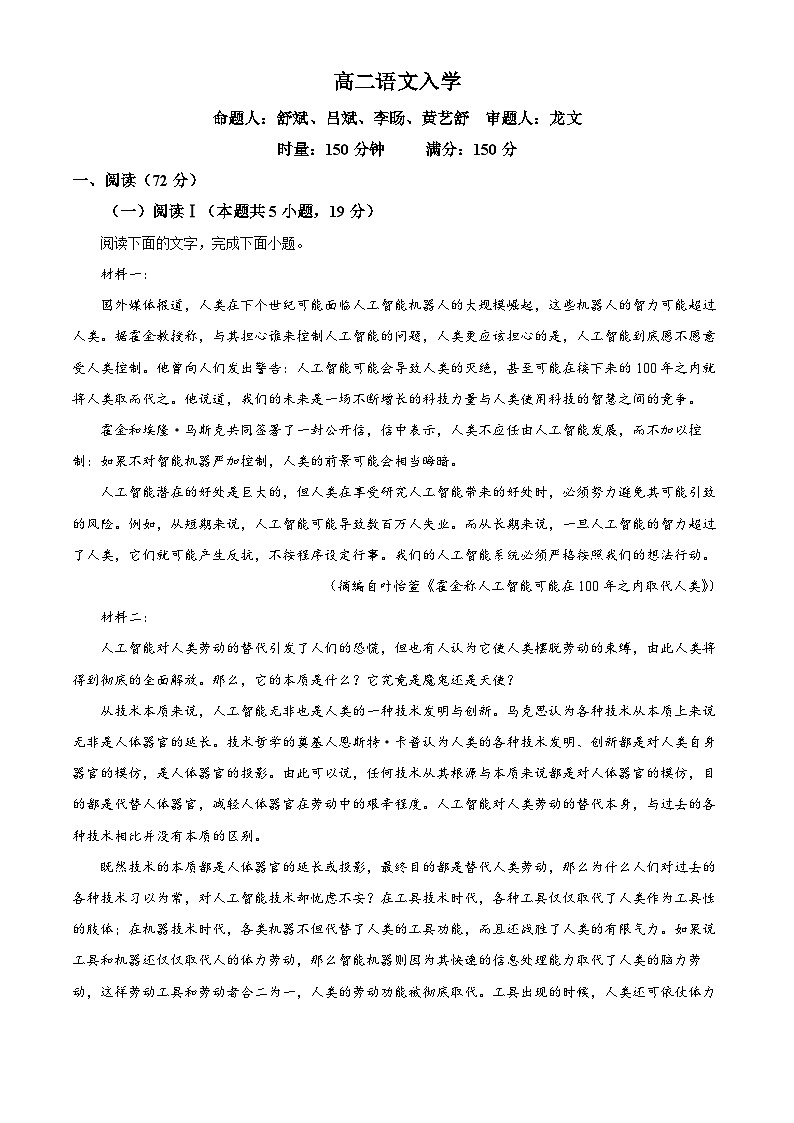 湖南省长沙市第一中学2025-2026学年高二下学期开学考试语文试题（原卷版）第1页