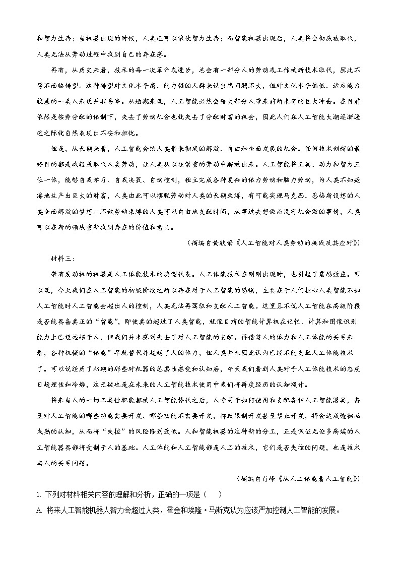 湖南省长沙市第一中学2025-2026学年高二下学期开学考试语文试题（原卷版）第2页