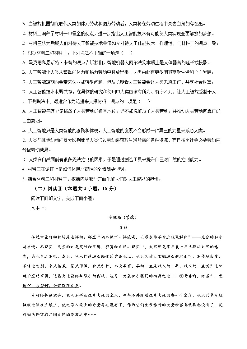 湖南省长沙市第一中学2025-2026学年高二下学期开学考试语文试题（原卷版）第3页