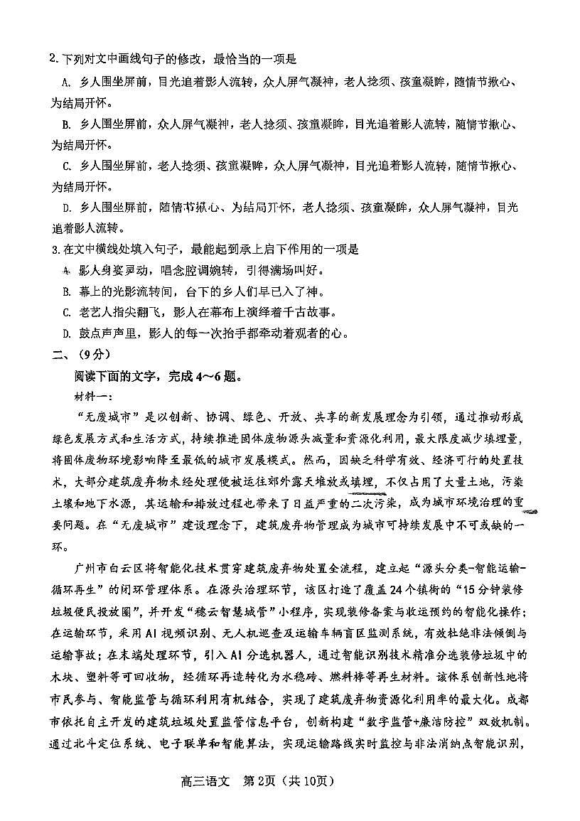 2026年天津市河东区高三下学期一模语文试卷和答案第2页