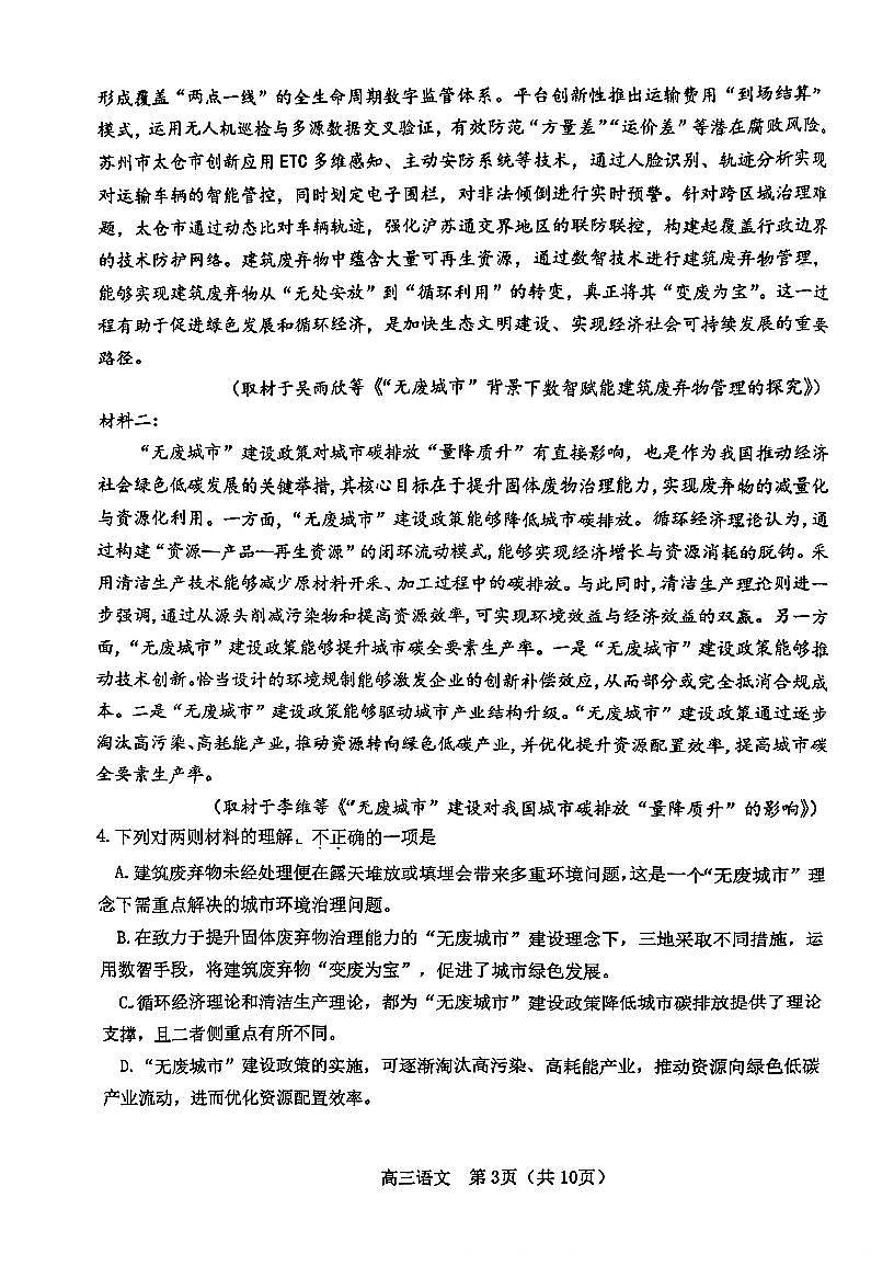 2026年天津市河东区高三下学期一模语文试卷和答案第3页