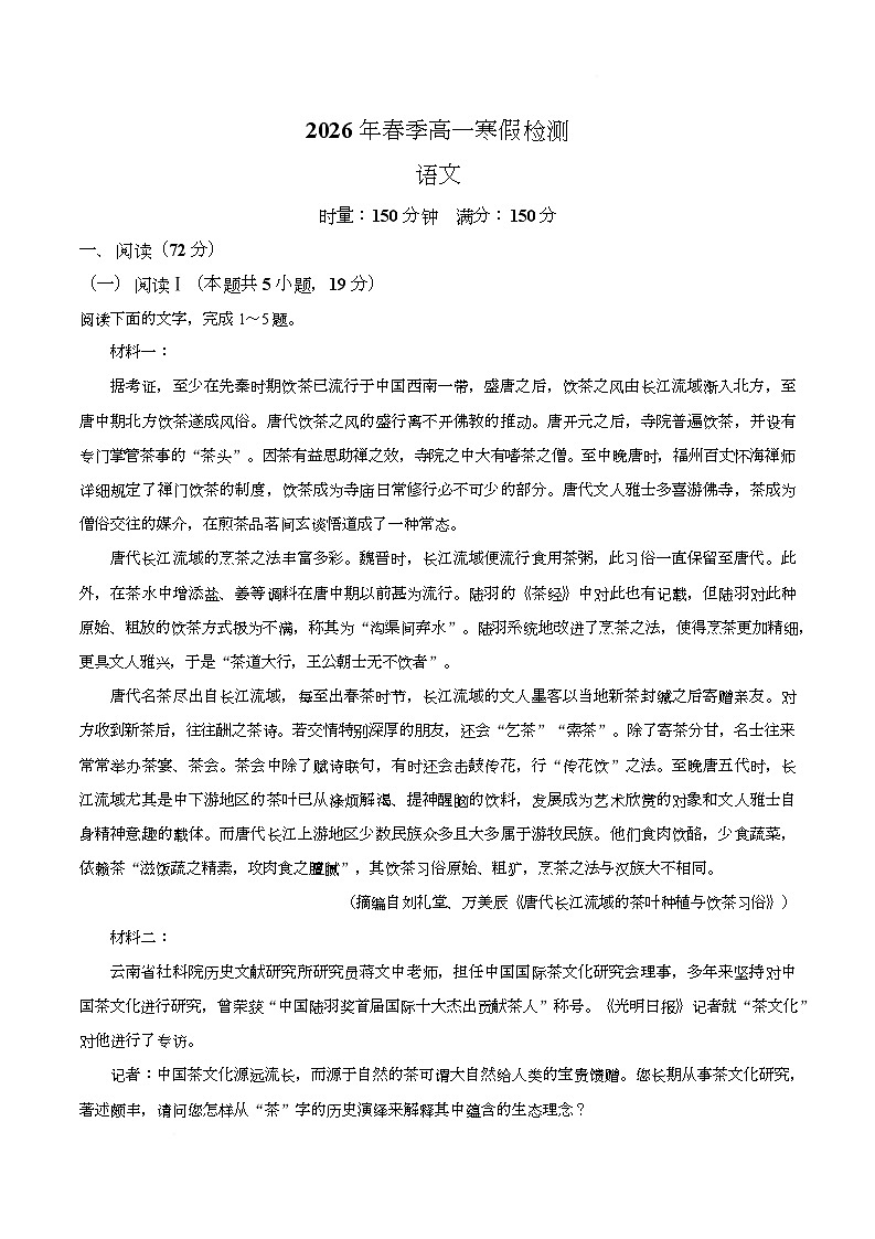 【试卷】湖南长郡中学2025-2026学年高一下学期入学考试语文试题第1页