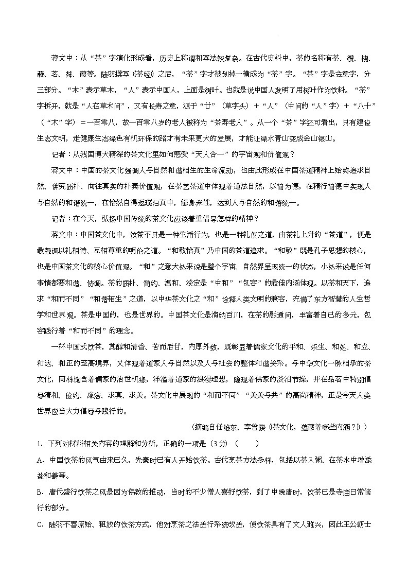 【试卷】湖南长郡中学2025-2026学年高一下学期入学考试语文试题第2页