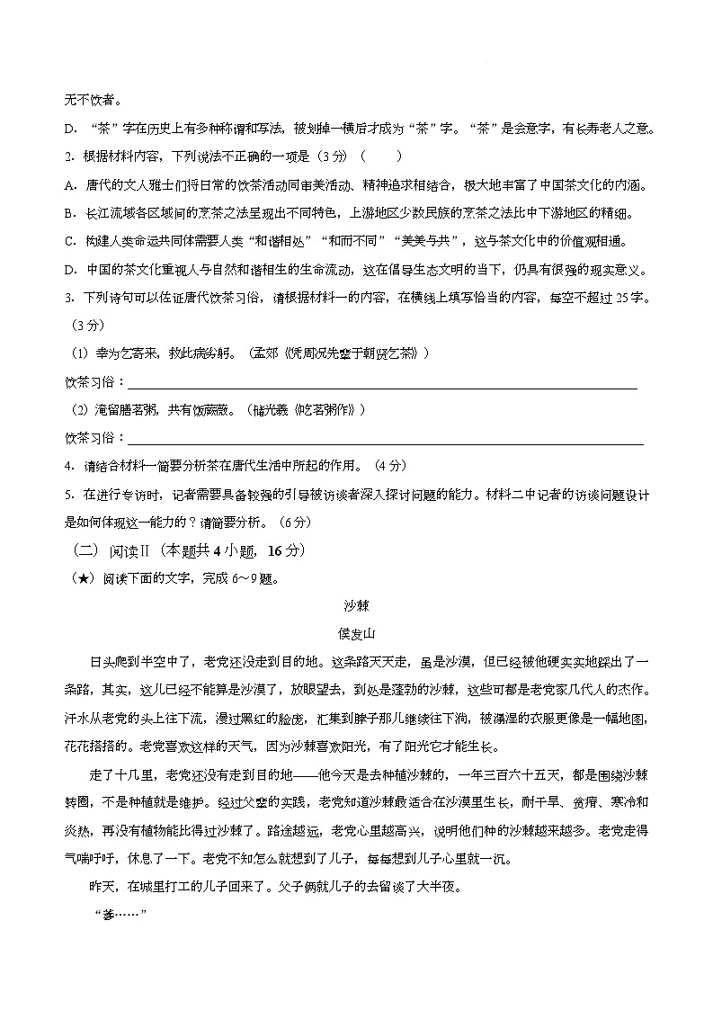 【试卷】湖南长郡中学2025-2026学年高一下学期入学考试语文试题第3页
