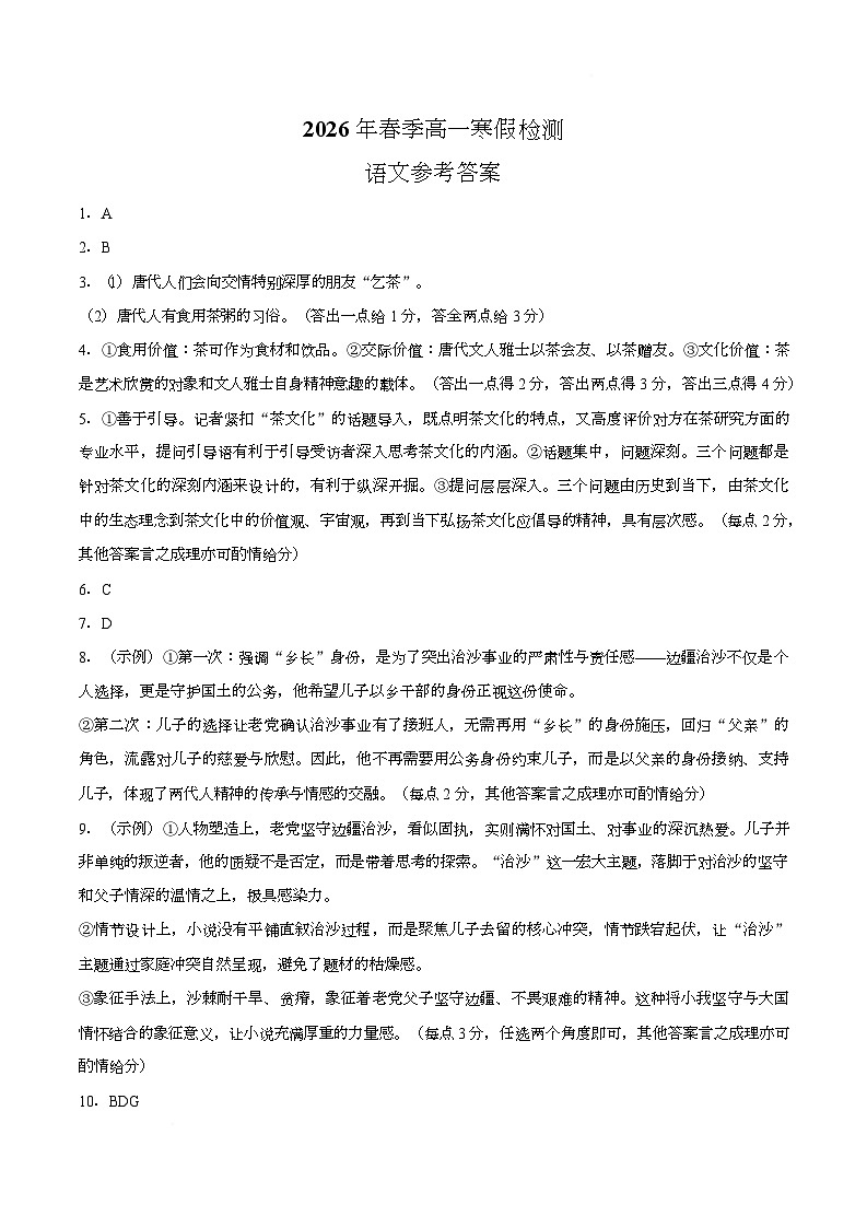 【答案】湖南长郡中学2025-2026学年高一下学期入学考试语文试题第1页
