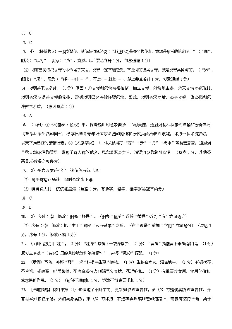 【答案】湖南长郡中学2025-2026学年高一下学期入学考试语文试题第2页