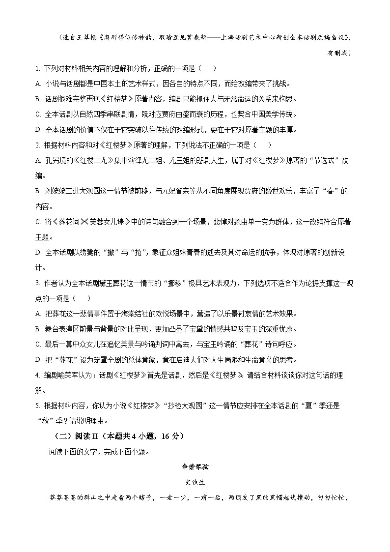 湖南株洲市第二中学2025-2026学年高一下学期开学考试语文试题（原卷版）第3页