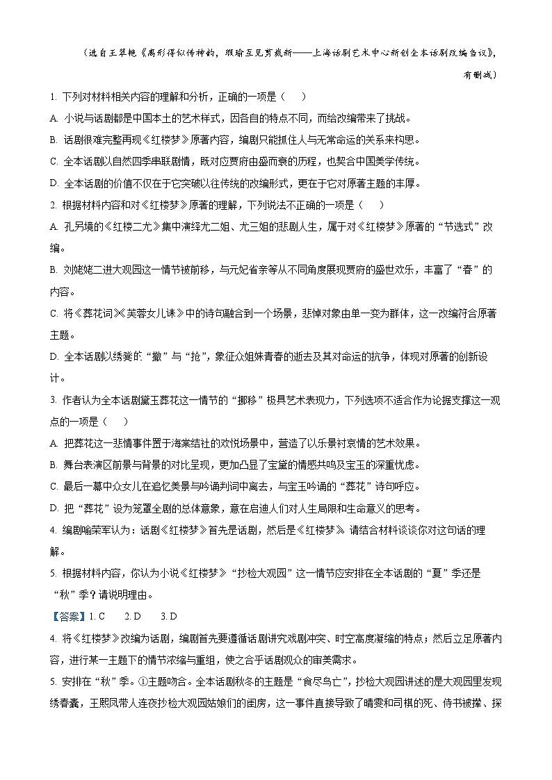 湖南株洲市第二中学2025-2026学年高一下学期开学考试语文试题 Word版含解析第3页