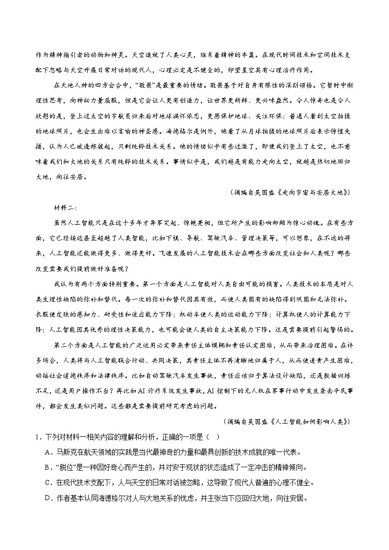 辽宁省辽西重点高中2026届高三上学期1月期末考试语文试题（Word版附答案）第2页
