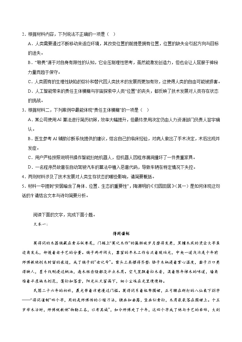 辽宁省辽西重点高中2026届高三上学期1月期末考试语文试题（Word版附答案）第3页