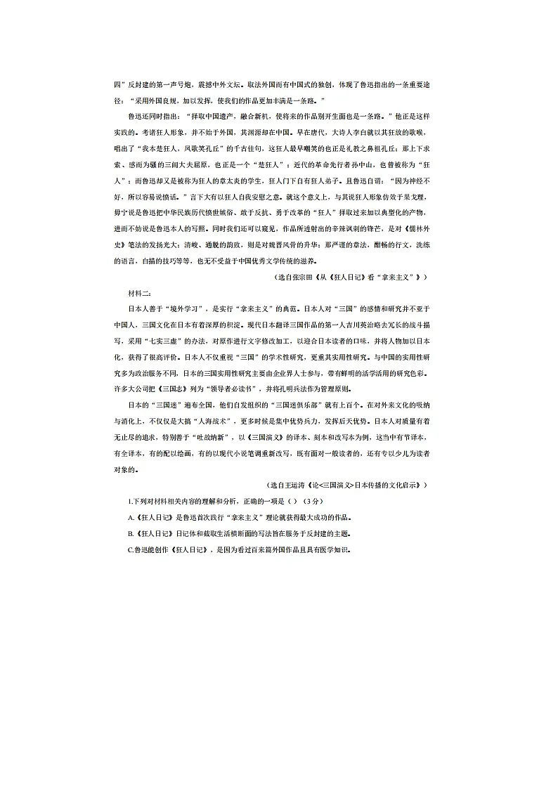 河北省衡水中学2022—2023学年度下学期高三年级第四次综合素养测评 语文试题 附答案第2页