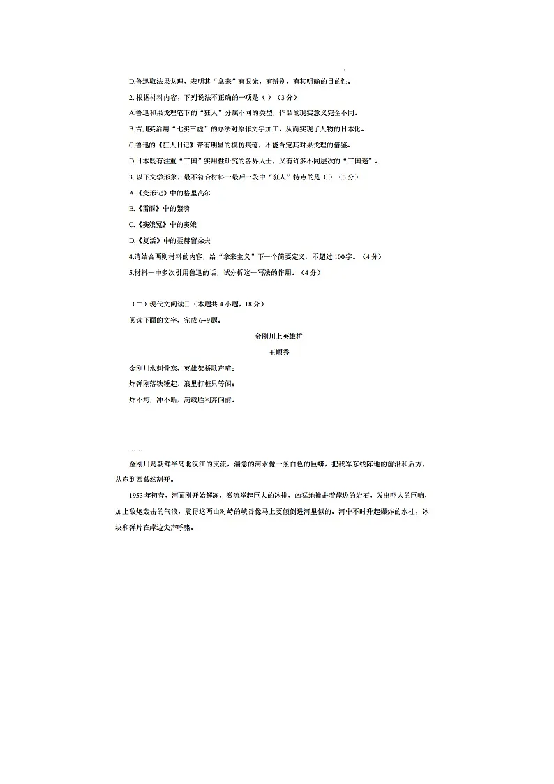 河北省衡水中学2022—2023学年度下学期高三年级第四次综合素养测评 语文试题 附答案第3页