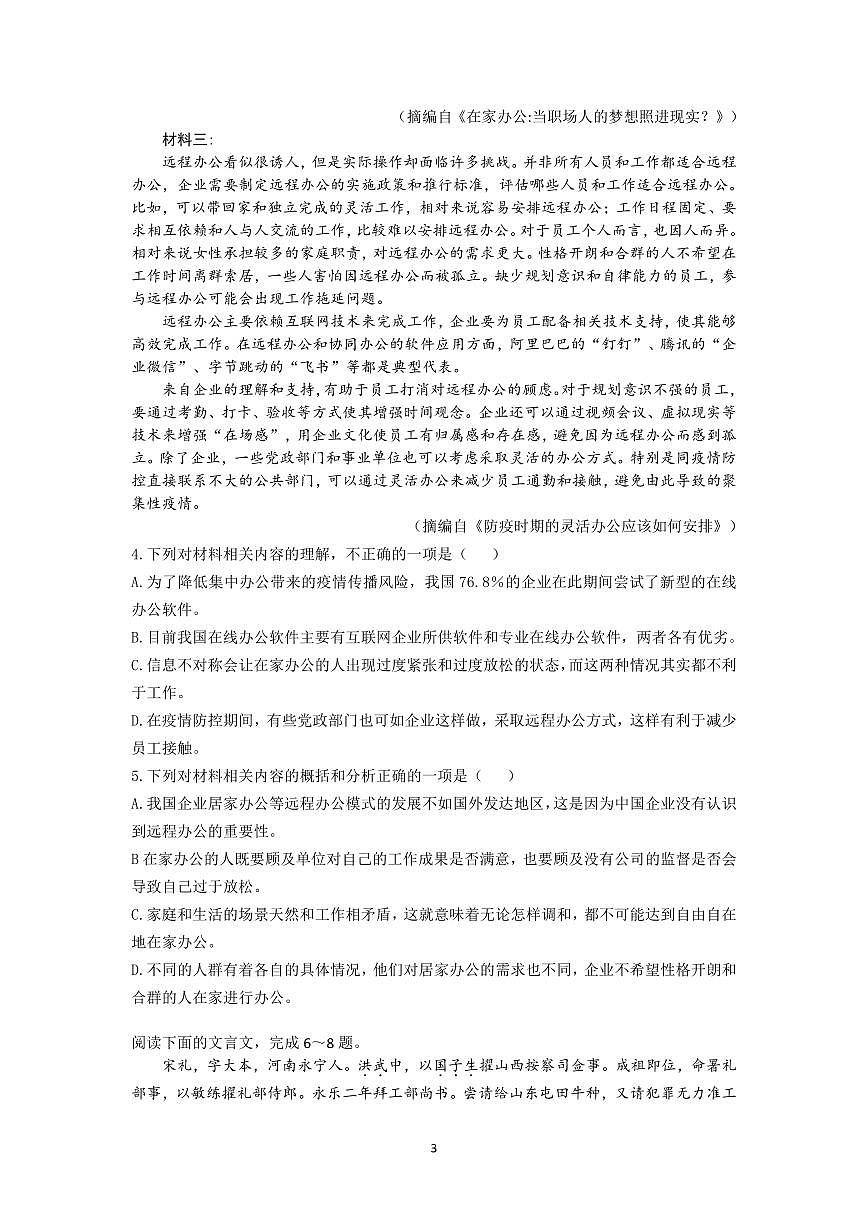 2026.2辽宁省实验中学高一语文期初试卷及答案第3页