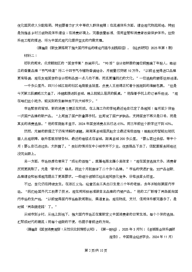 湖南新高考教学教研联盟（长郡二十校）2026届高三下学期3月联考语文试题（原卷版）第2页
