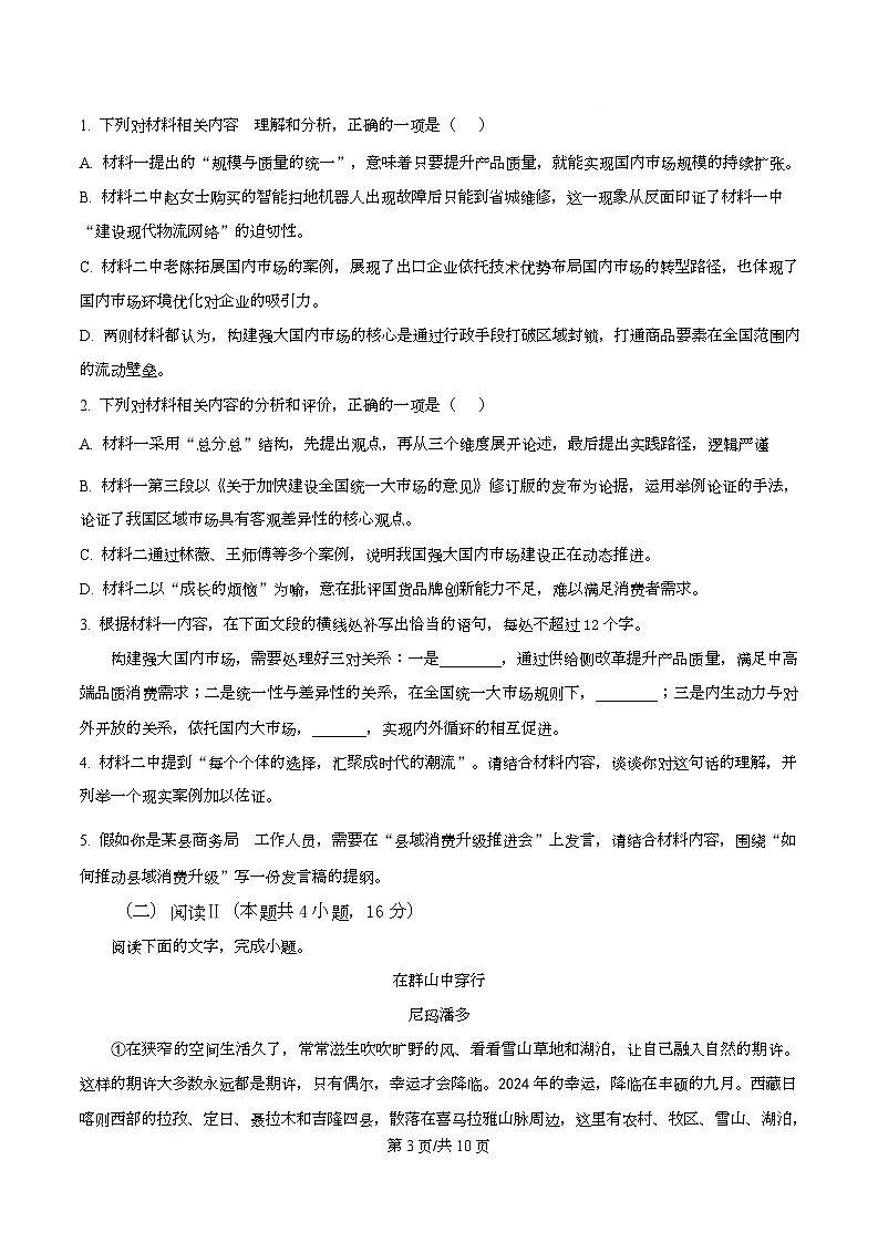 湖南新高考教学教研联盟（长郡二十校）2026届高三下学期3月联考语文试题（原卷版）第3页