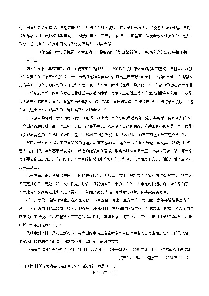湖南新高考教学教研联盟（长郡二十校）2026届高三下学期3月联考语文试题 Word版含解析第2页