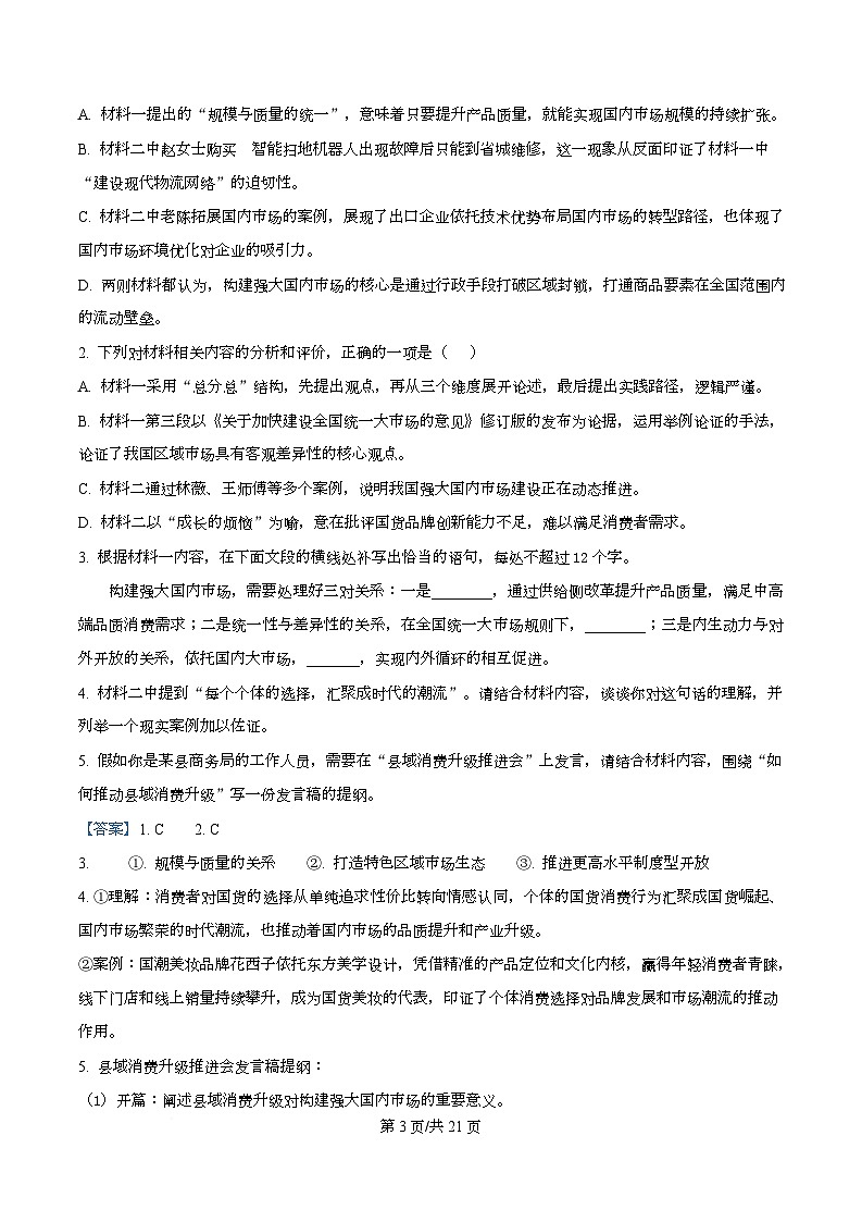 湖南新高考教学教研联盟（长郡二十校）2026届高三下学期3月联考语文试题 Word版含解析第3页