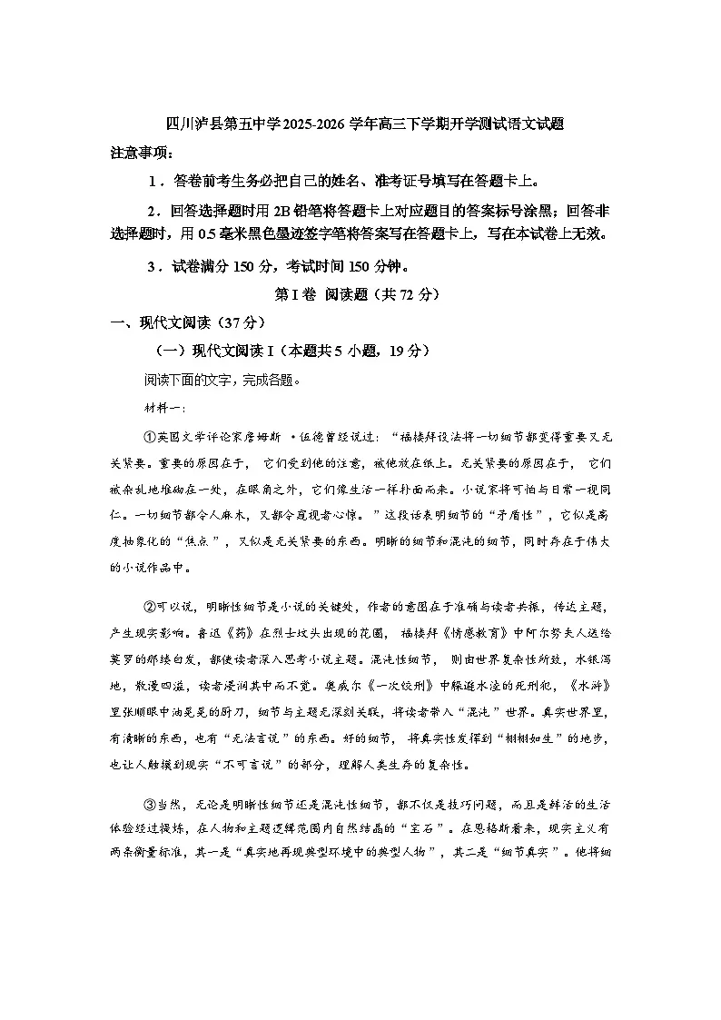 四川泸县第五中学2025-2026学年高三下学期开学测试语文试题含答案第1页
