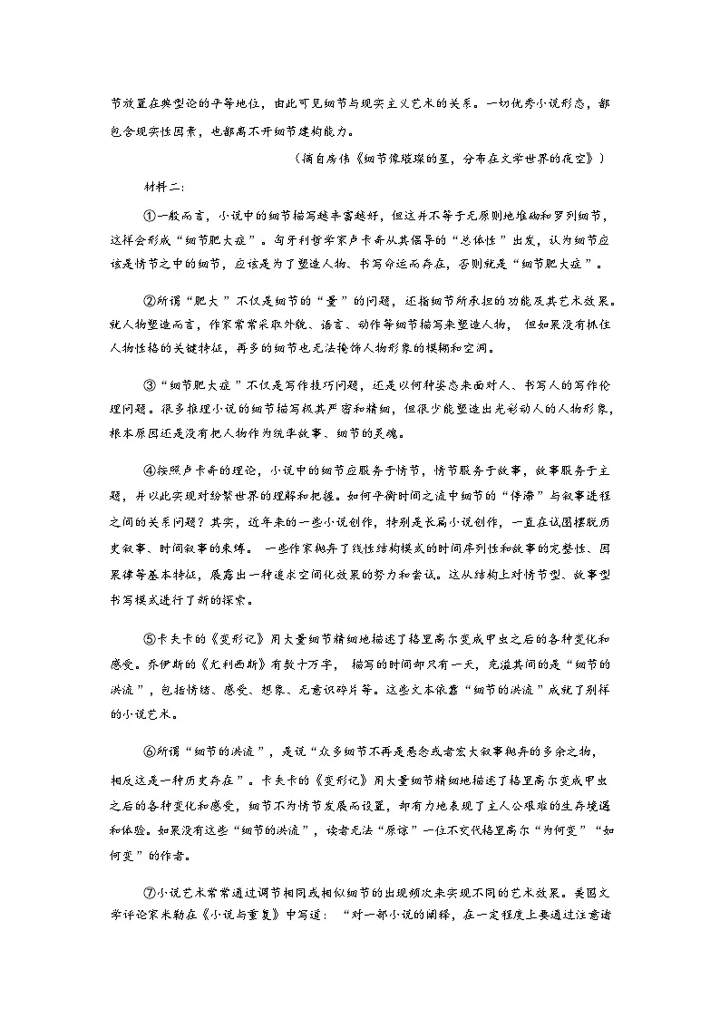 四川泸县第五中学2025-2026学年高三下学期开学测试语文试题含答案第2页