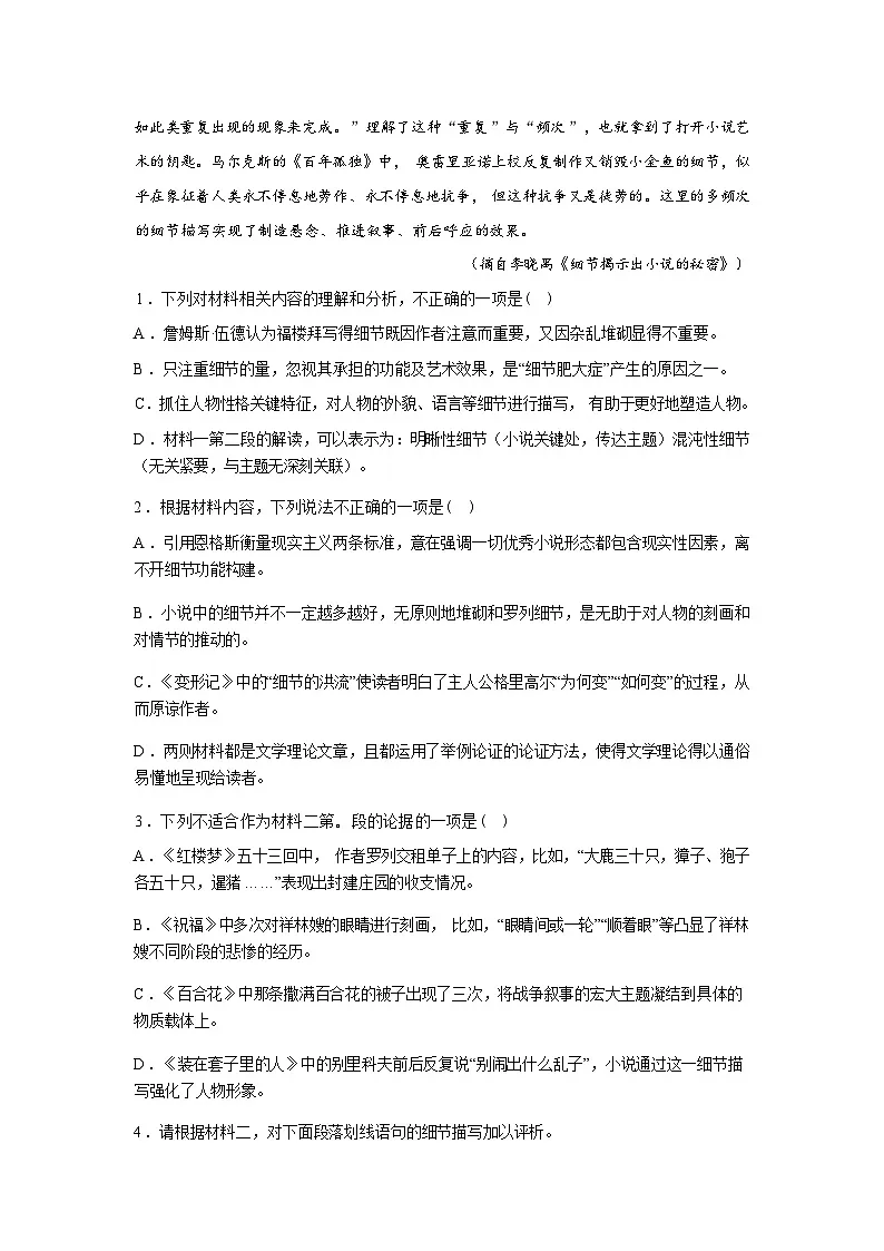 四川泸县第五中学2025-2026学年高三下学期开学测试语文试题含答案第3页