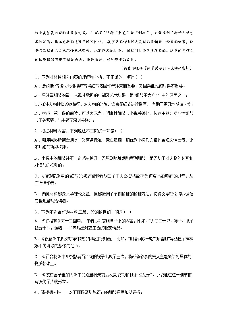 四川泸县第五中学2025-2026学年高三下学期开学测试语文试题含答案第3页