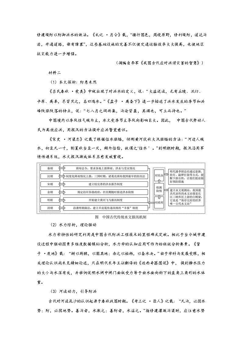 山东淄博市实验中学2025-2026学年高三下学期3月月考语文试题含答案第2页