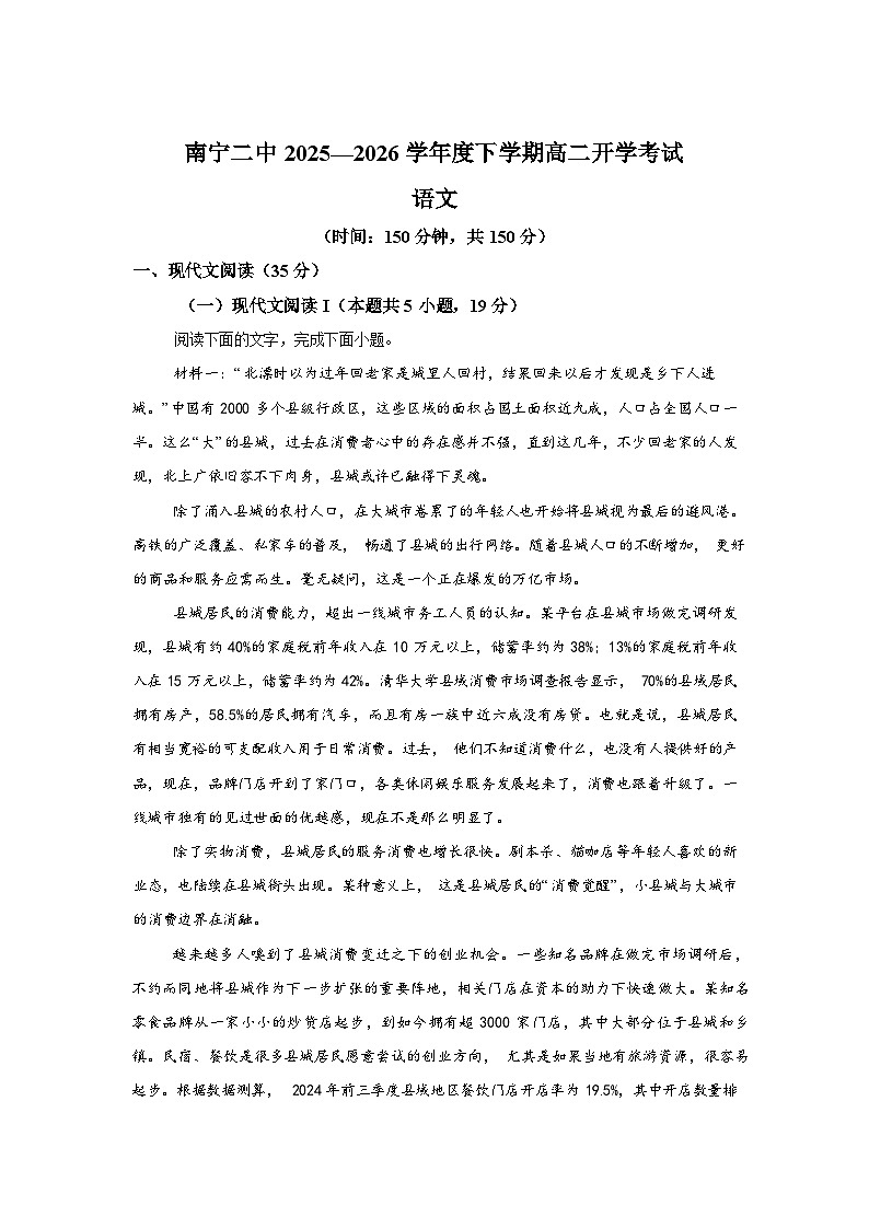 广西南宁市第二中学2025-2026学年下学期高二开学考试语文试题含答案第1页