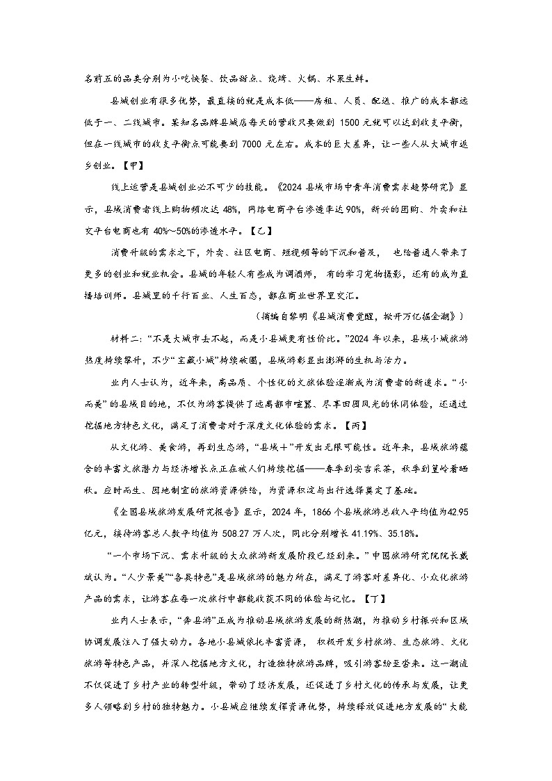 广西南宁市第二中学2025-2026学年下学期高二开学考试语文试题含答案第2页