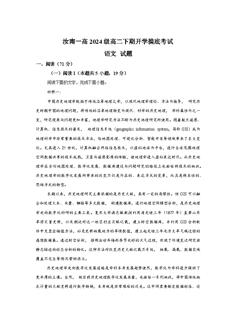 河南驻马店市汝南县第一高级中学2025-2026学年高二下学期开学语文试题含答案第1页
