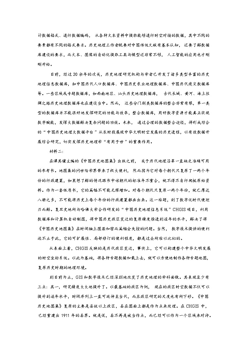 河南驻马店市汝南县第一高级中学2025-2026学年高二下学期开学语文试题含答案第2页