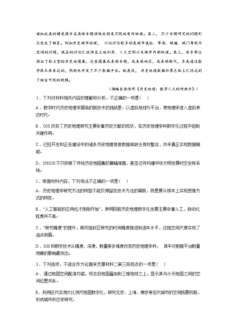 河南驻马店市汝南县第一高级中学2025-2026学年高二下学期开学语文试题含答案第3页
