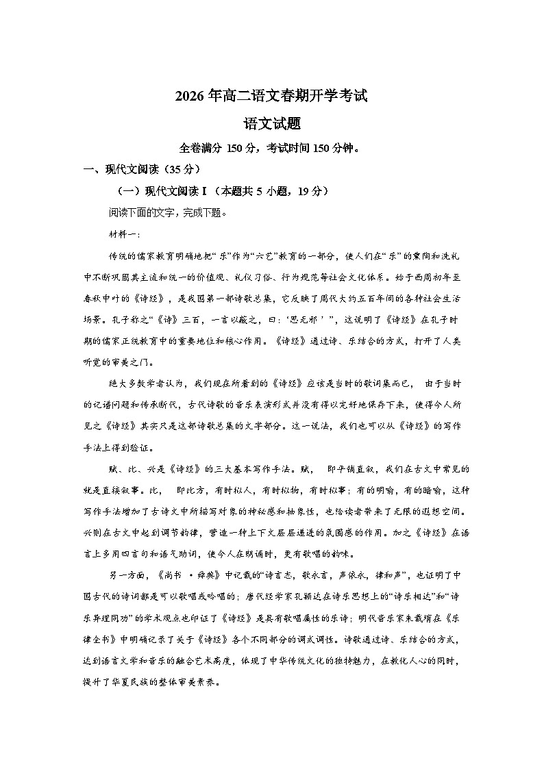 河南南阳市方城县第一高级中学2025-2026学年高二下学期开学语文试题含答案第1页