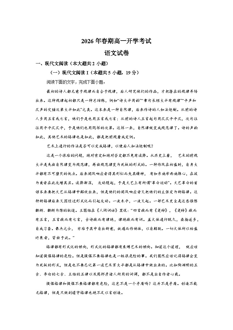 河南南阳市方城县第一高级中学2025-2026学年高一下学期开学考试语文试题含答案第1页