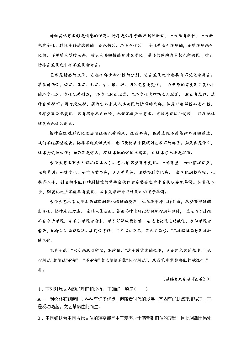 河南南阳市方城县第一高级中学2025-2026学年高一下学期开学考试语文试题含答案第2页