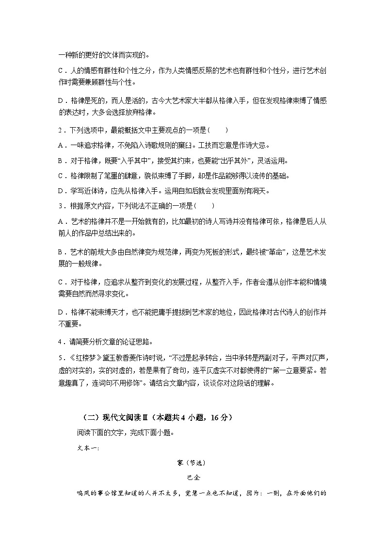 河南南阳市方城县第一高级中学2025-2026学年高一下学期开学考试语文试题含答案第3页