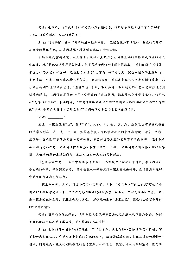 河南信阳高级中学2025-2026学年高一下学期开学考试语文试题含答案第2页