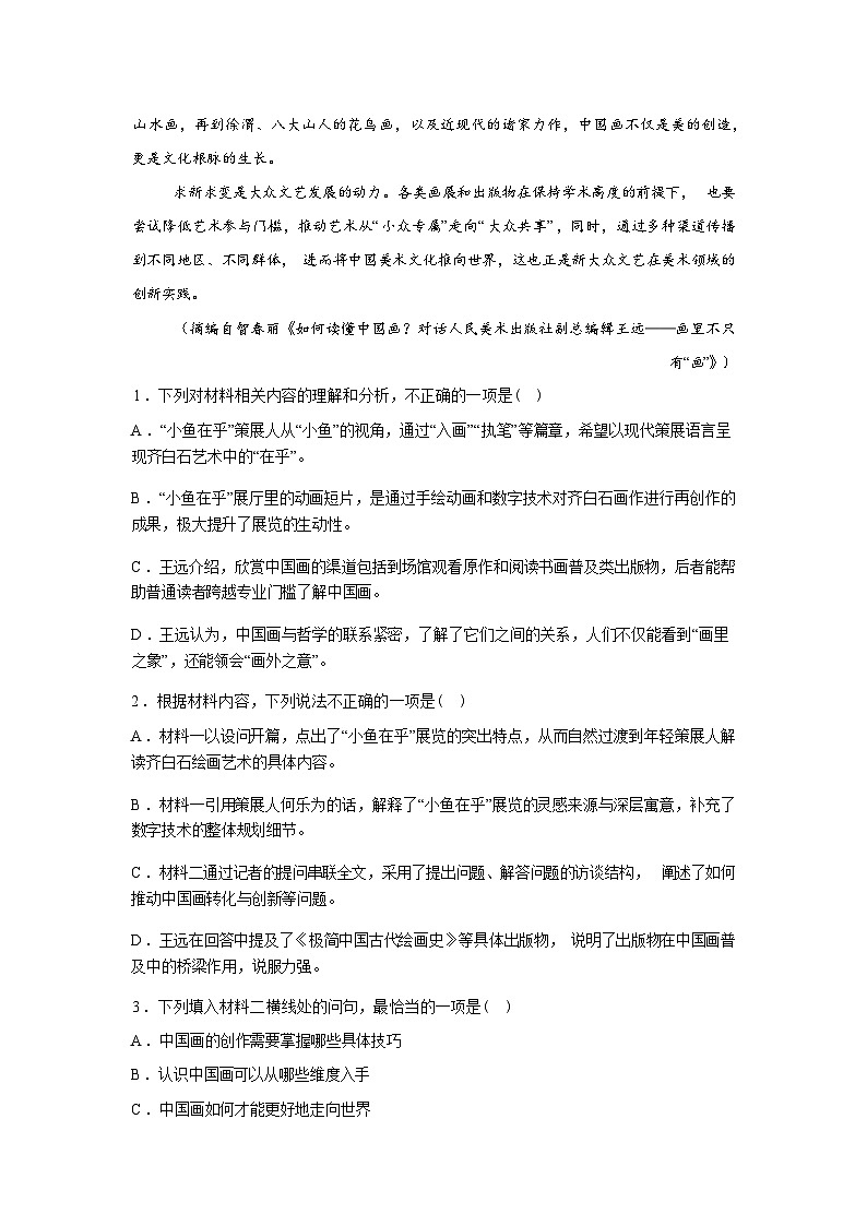 河南信阳高级中学2025-2026学年高一下学期开学考试语文试题含答案第3页