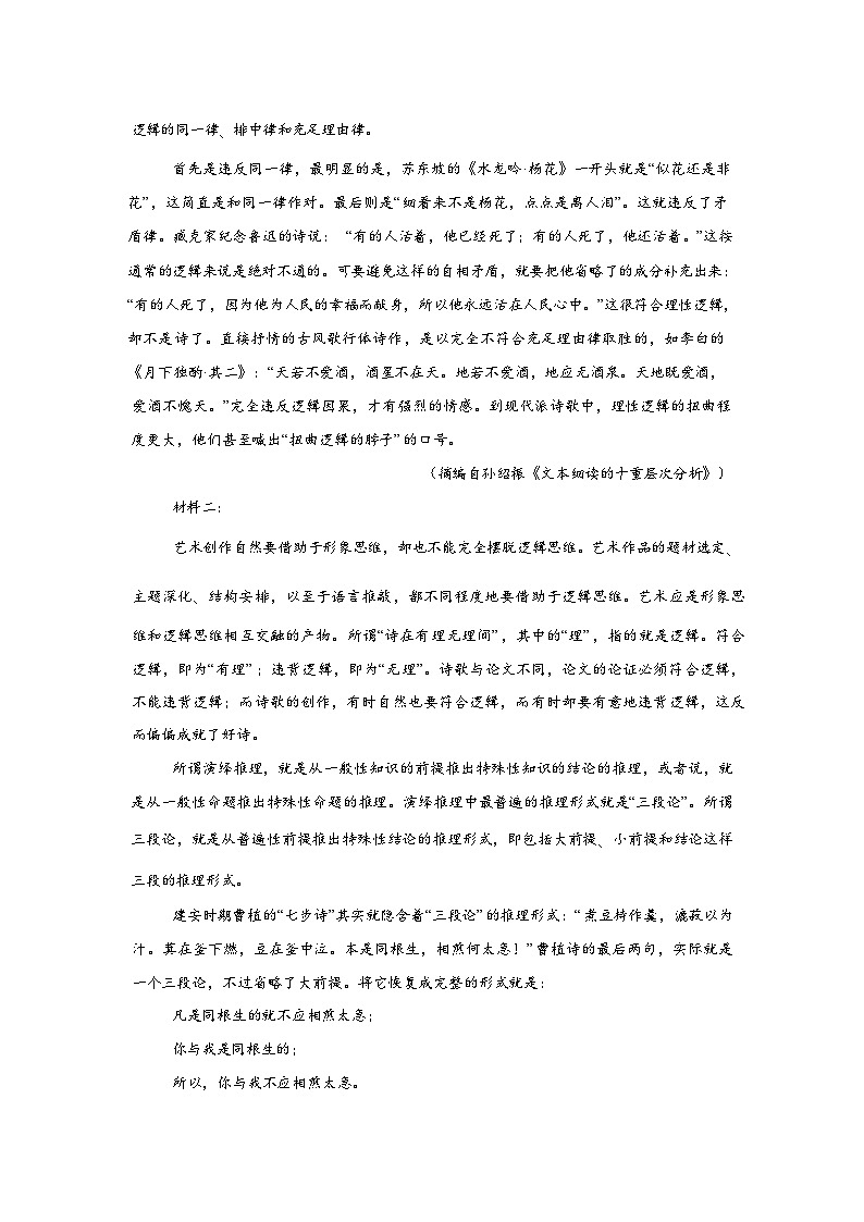 河南信阳高级中学新校(贤岭校区)2025-2026学年高二下期3月测试(一)语文试题含答案第2页
