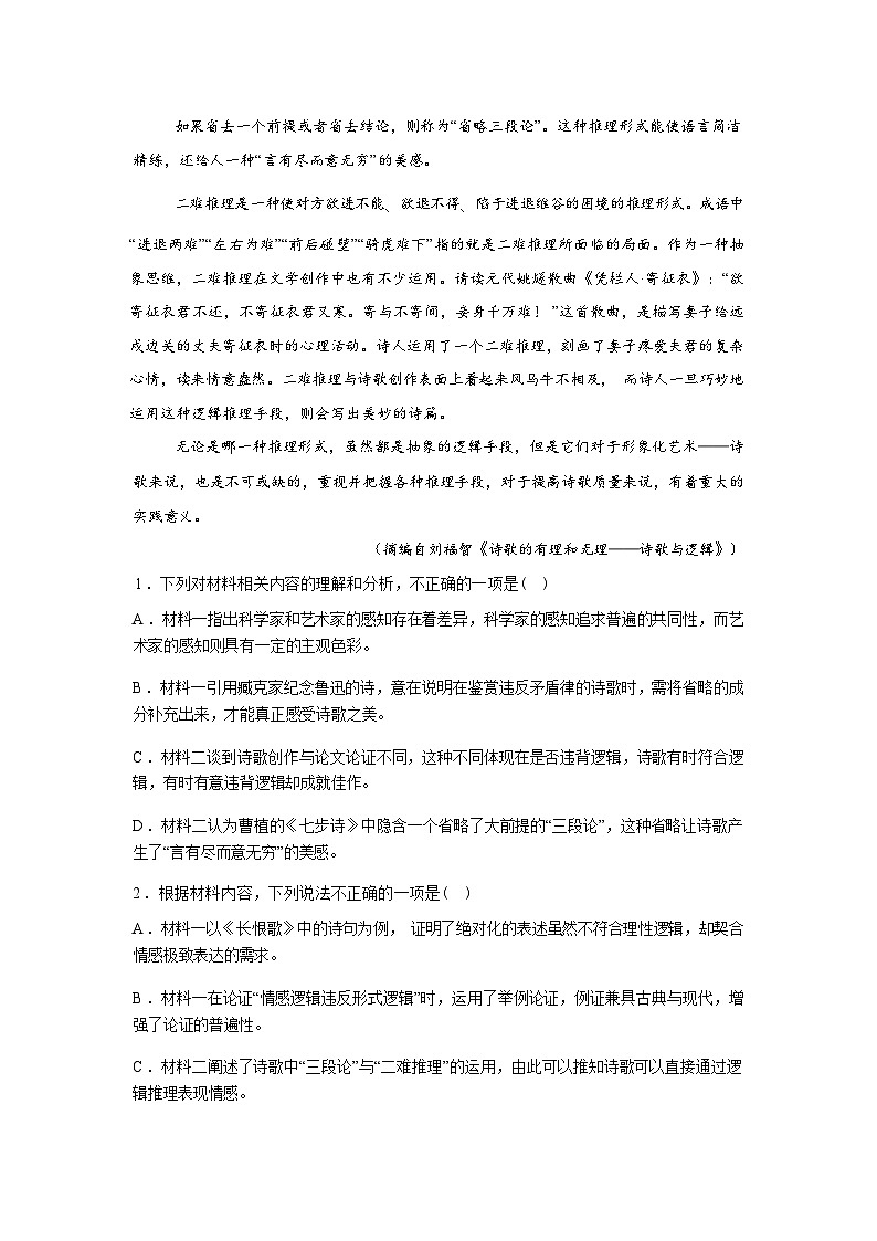 河南信阳高级中学新校(贤岭校区)2025-2026学年高二下期3月测试(一)语文试题含答案第3页