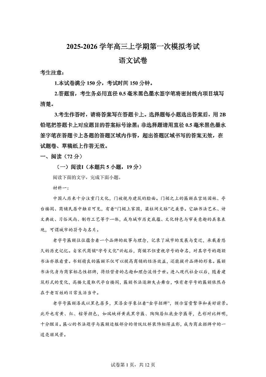 2026届江西上饶市玉山县第一中学高考一模语文试卷含答案第1页