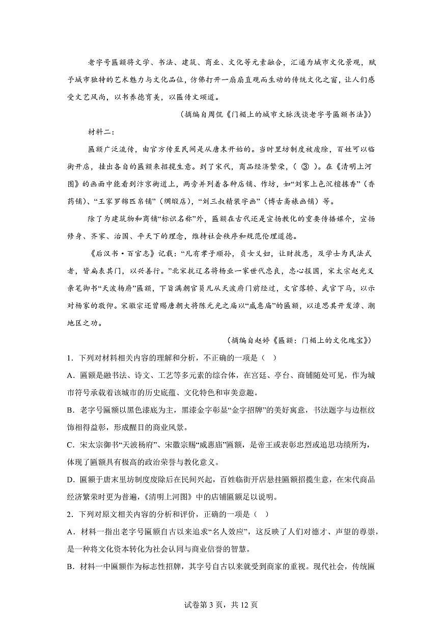 2026届江西上饶市玉山县第一中学高考一模语文试卷含答案第3页