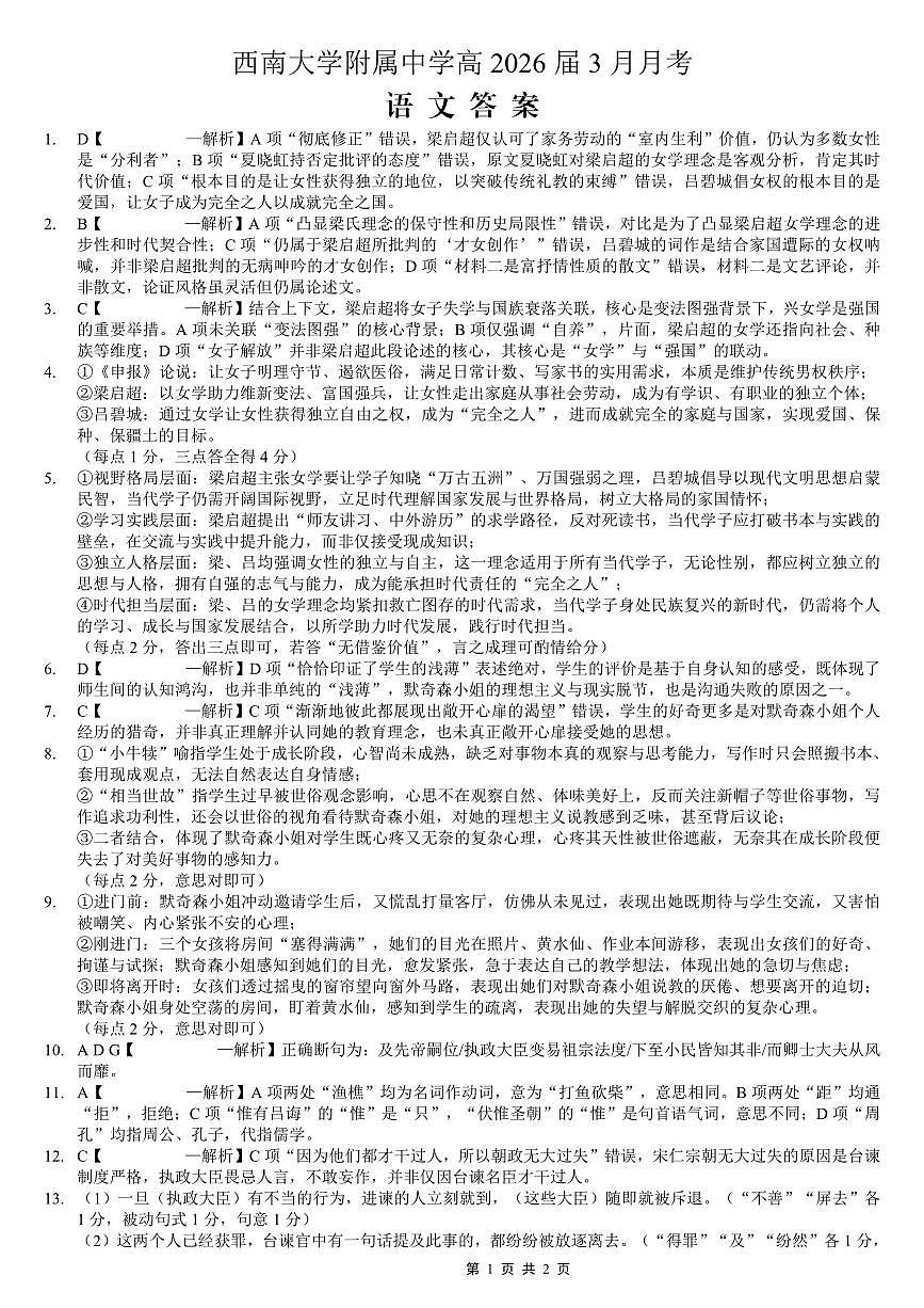 重庆西南大学附中高2026届高三下3月定时检测 语文答案第1页