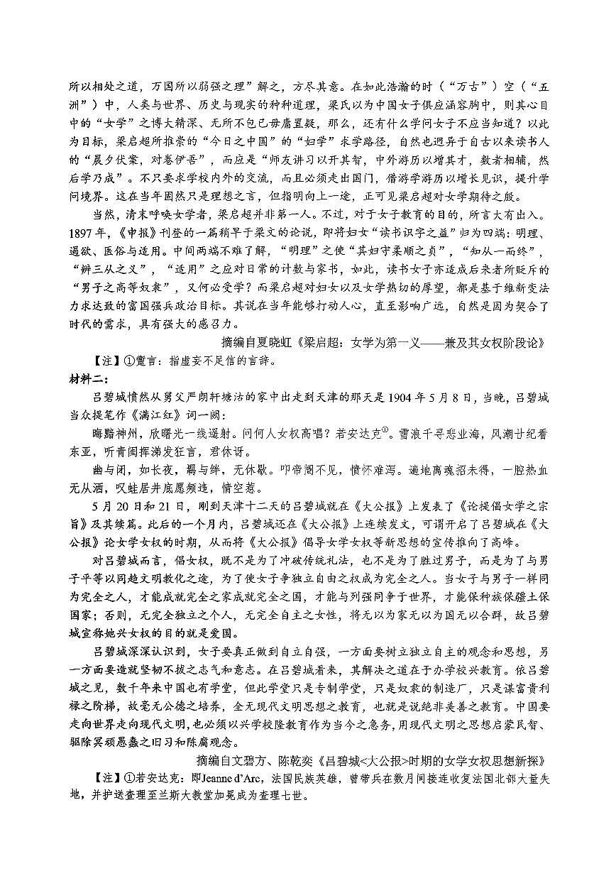 重庆西南大学附中高2026届高三下3月定时检测 语文第2页