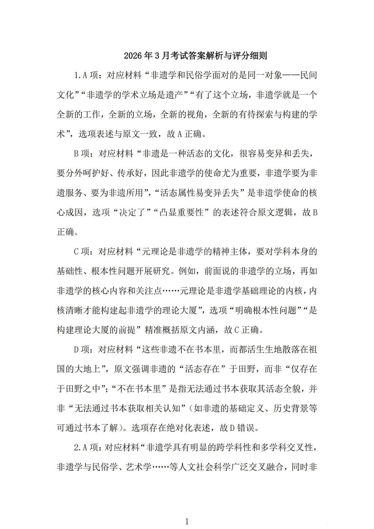 2026届高三年级第一次模拟考试质量监测试卷 语文答案第1页