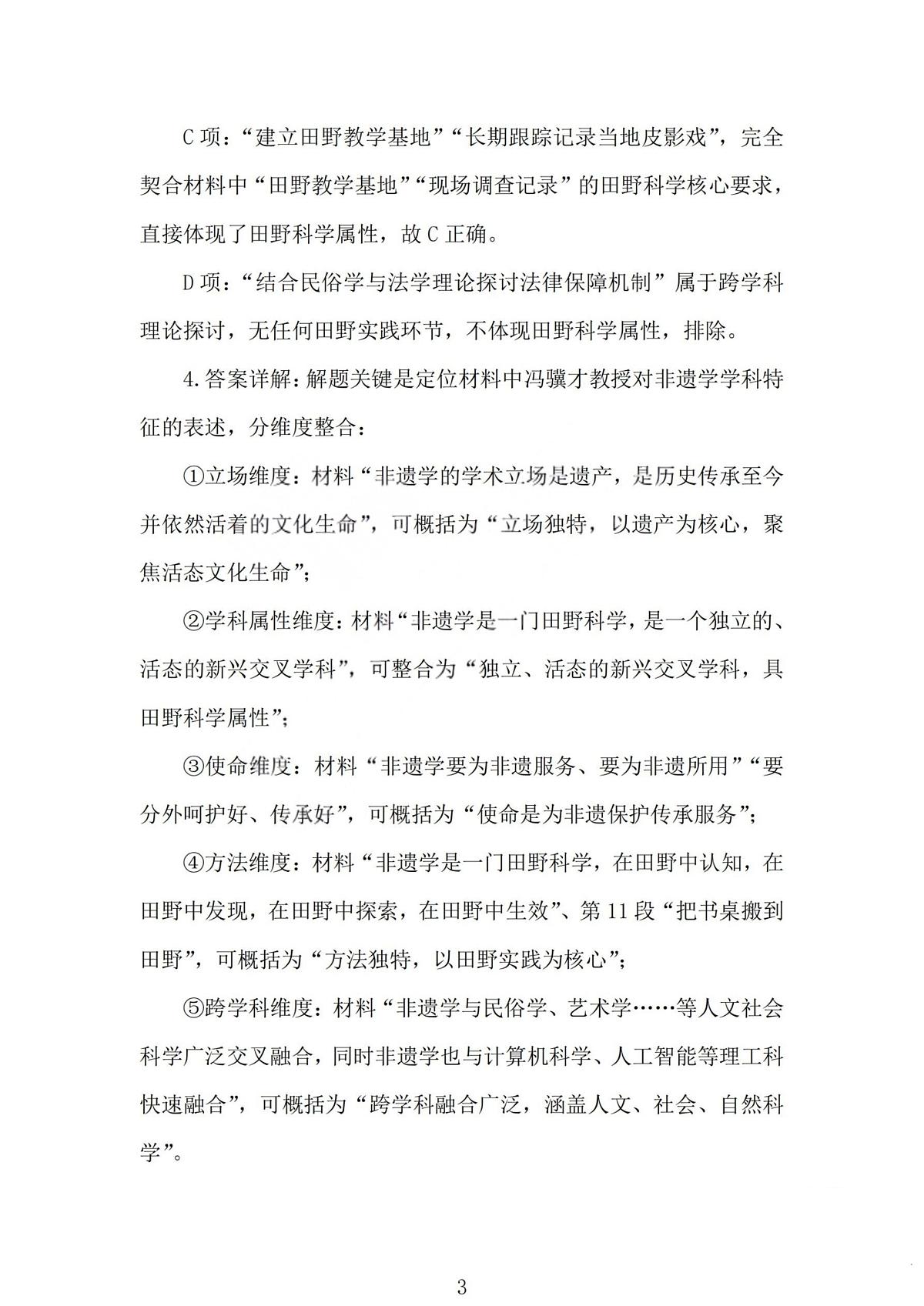 2026届高三年级第一次模拟考试质量监测试卷 语文答案第3页