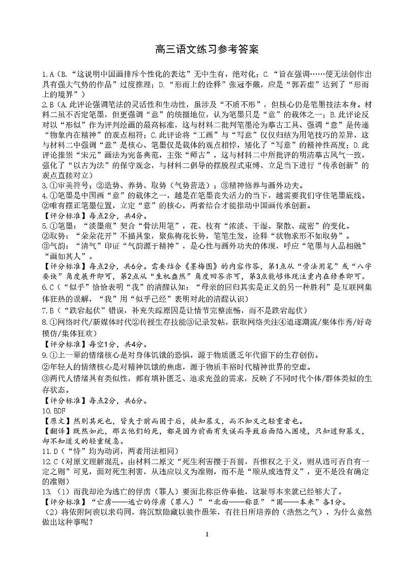 浙江省名校协作体G12联盟2026届高三下学期开学练习 语文答案第1页