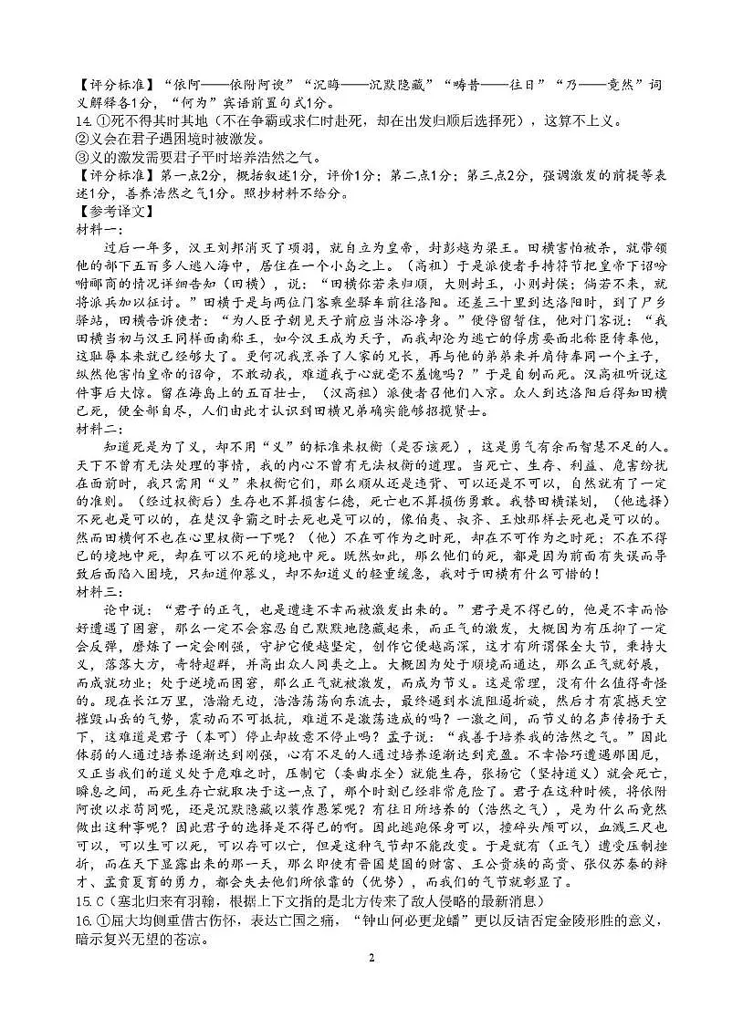 浙江省名校协作体G12联盟2026届高三下学期开学练习 语文答案第2页