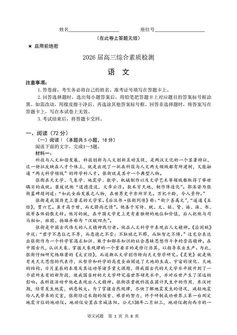 江南十校2026届高三综合素质检测 语文第1页