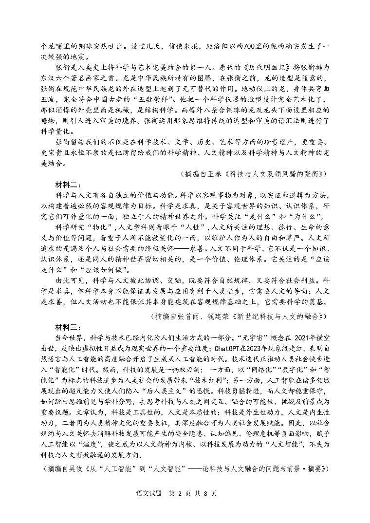 江南十校2026届高三综合素质检测 语文第2页