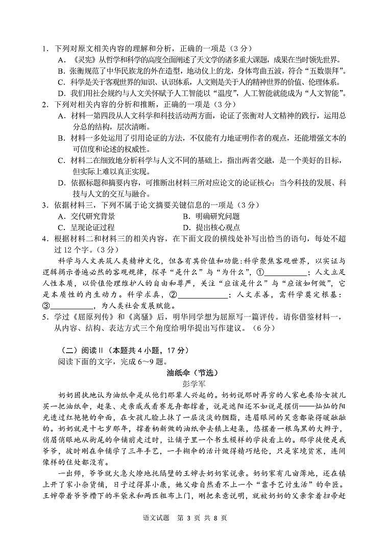 江南十校2026届高三综合素质检测 语文第3页